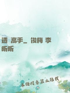 透視高手
